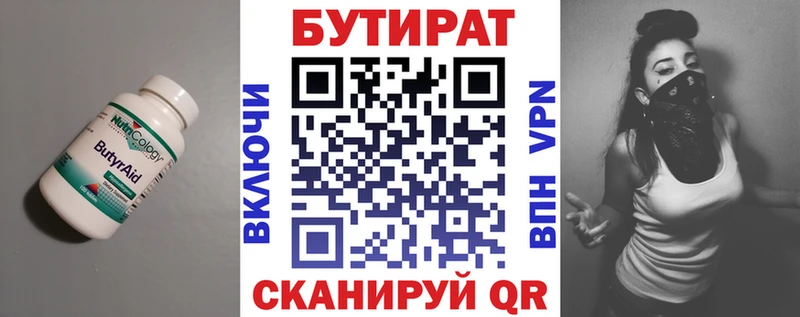Бутират BDO 33%  Нариманов 